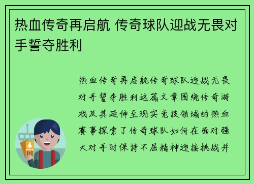 热血传奇再启航 传奇球队迎战无畏对手誓夺胜利