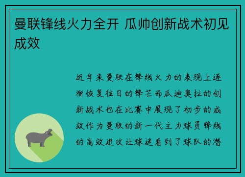 曼联锋线火力全开 瓜帅创新战术初见成效