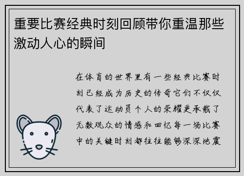 重要比赛经典时刻回顾带你重温那些激动人心的瞬间