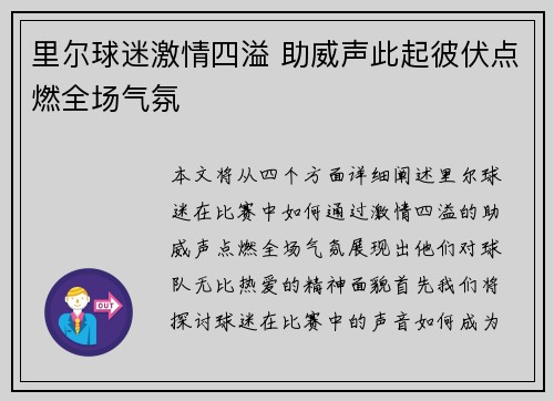 里尔球迷激情四溢 助威声此起彼伏点燃全场气氛