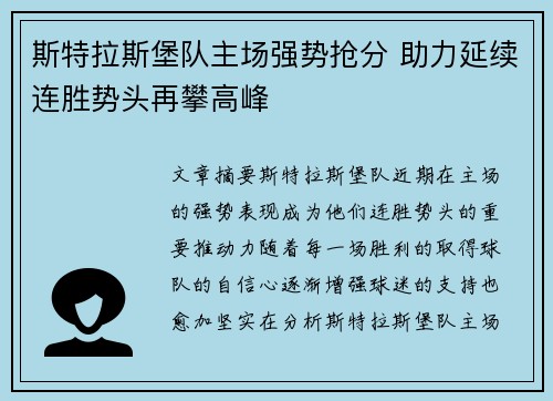 斯特拉斯堡队主场强势抢分 助力延续连胜势头再攀高峰