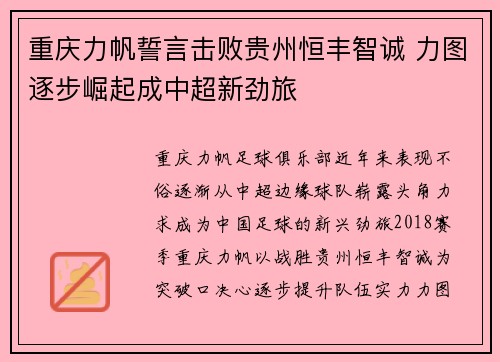 重庆力帆誓言击败贵州恒丰智诚 力图逐步崛起成中超新劲旅