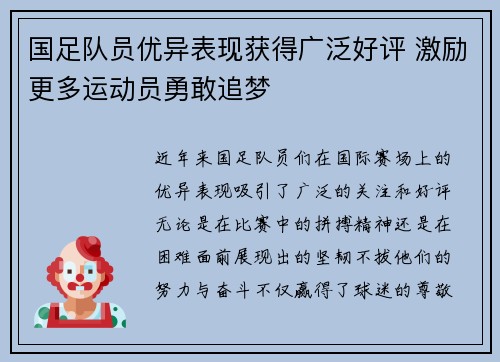 国足队员优异表现获得广泛好评 激励更多运动员勇敢追梦