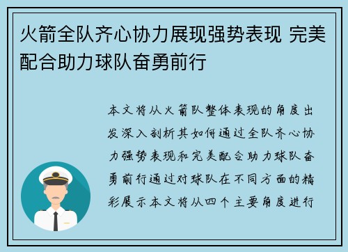火箭全队齐心协力展现强势表现 完美配合助力球队奋勇前行