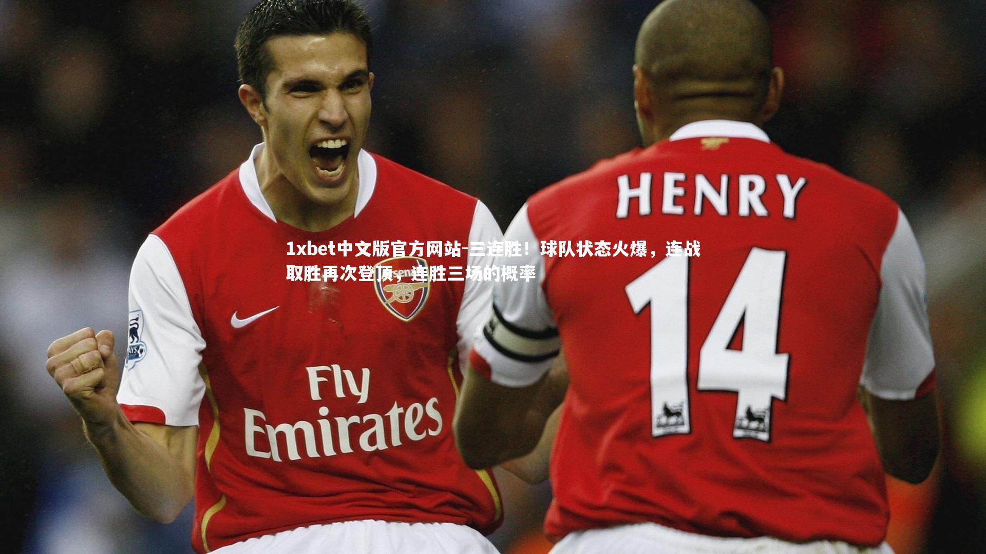 1xbet中文版官方网站-三连胜！球队状态火爆，连战取胜再次登顶，连胜三场的概率
