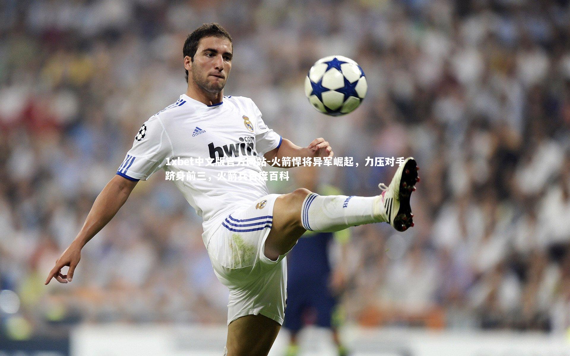 火箭悍将异军崛起,力压对手跻身前三,火箭兵百度百科