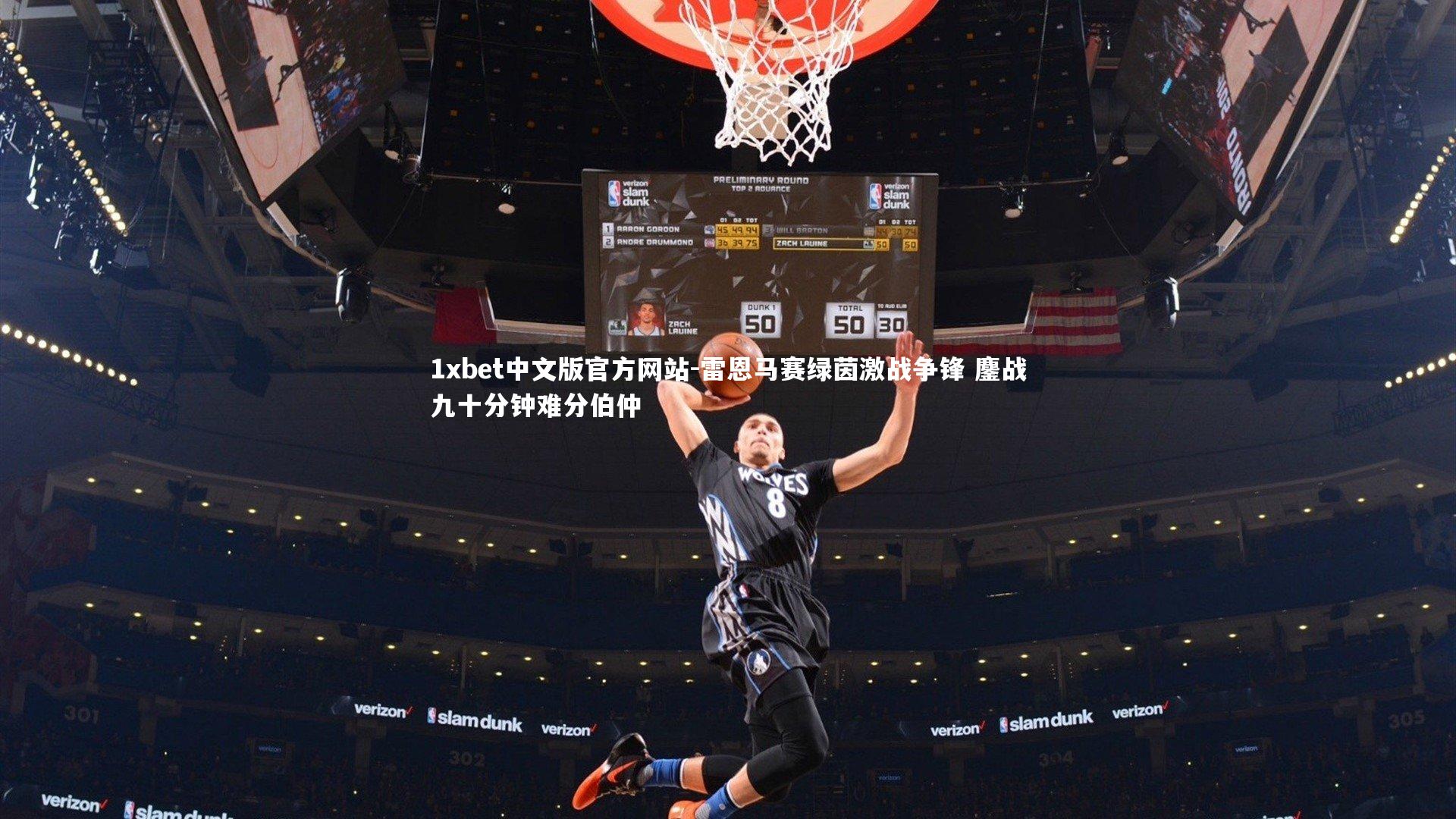 雷恩马赛绿茵激战争锋 鏖战九十分钟难分伯仲