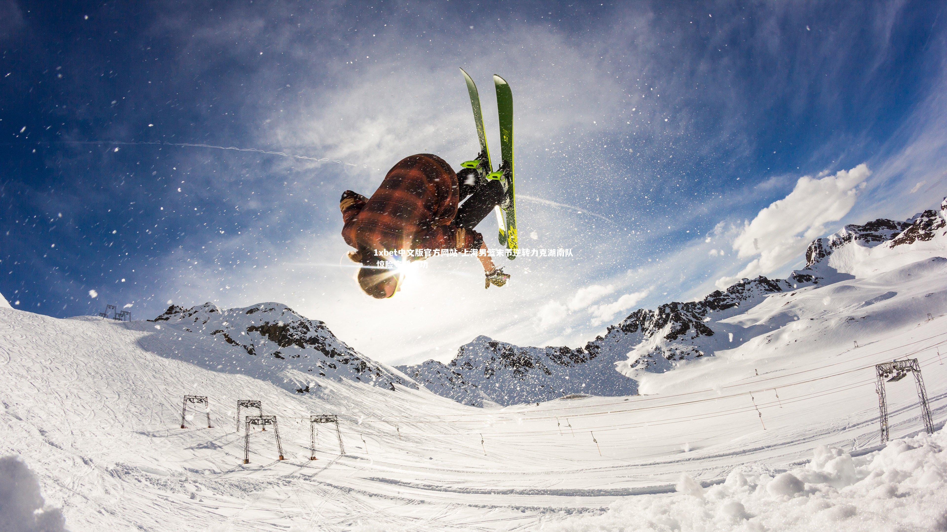 上海男篮末节逆转力克湖南队 惊险守擂成功